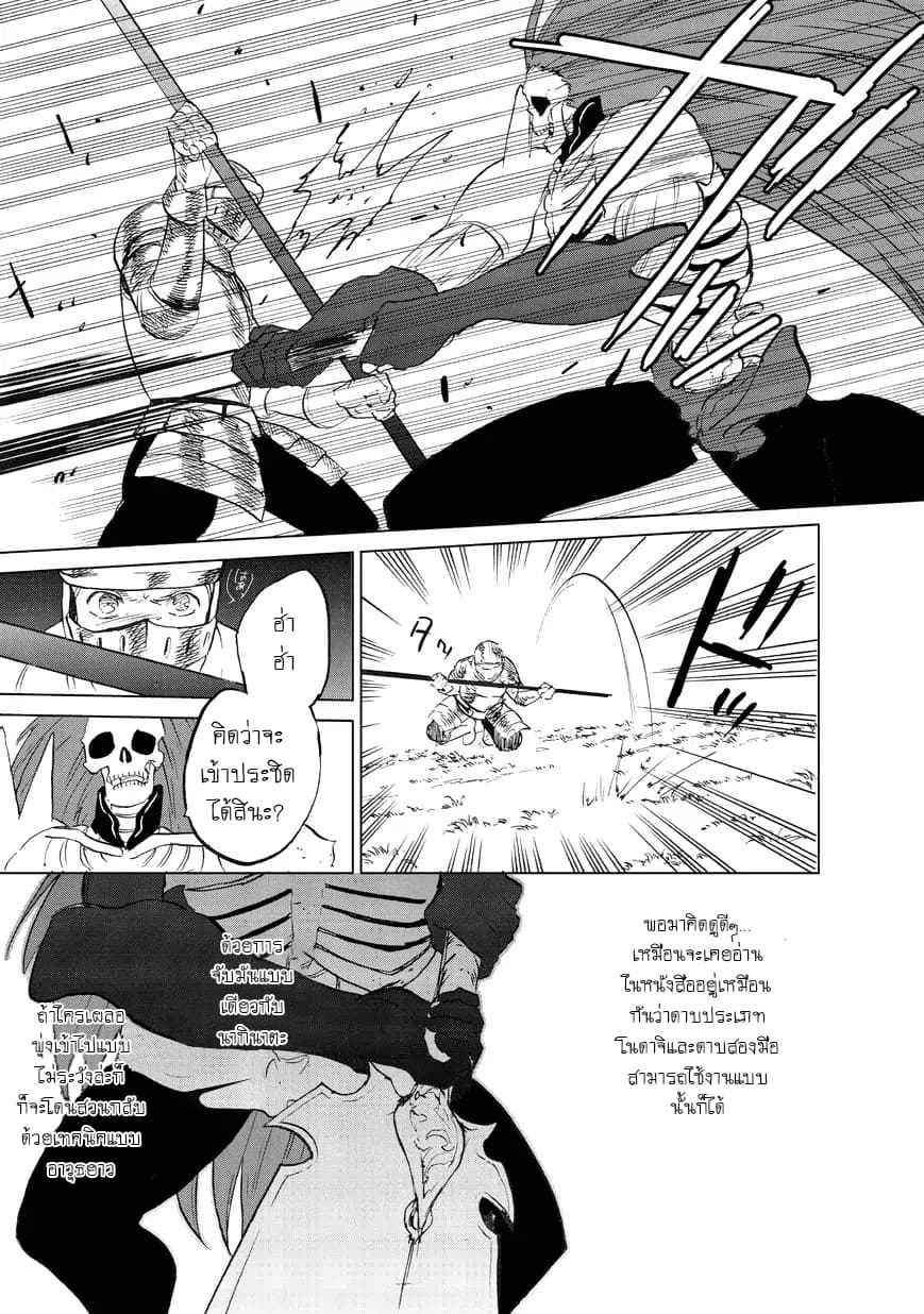 Saihate no Paladin พาลาดิน ยอดอัศวินจากแดนไกล page 26
