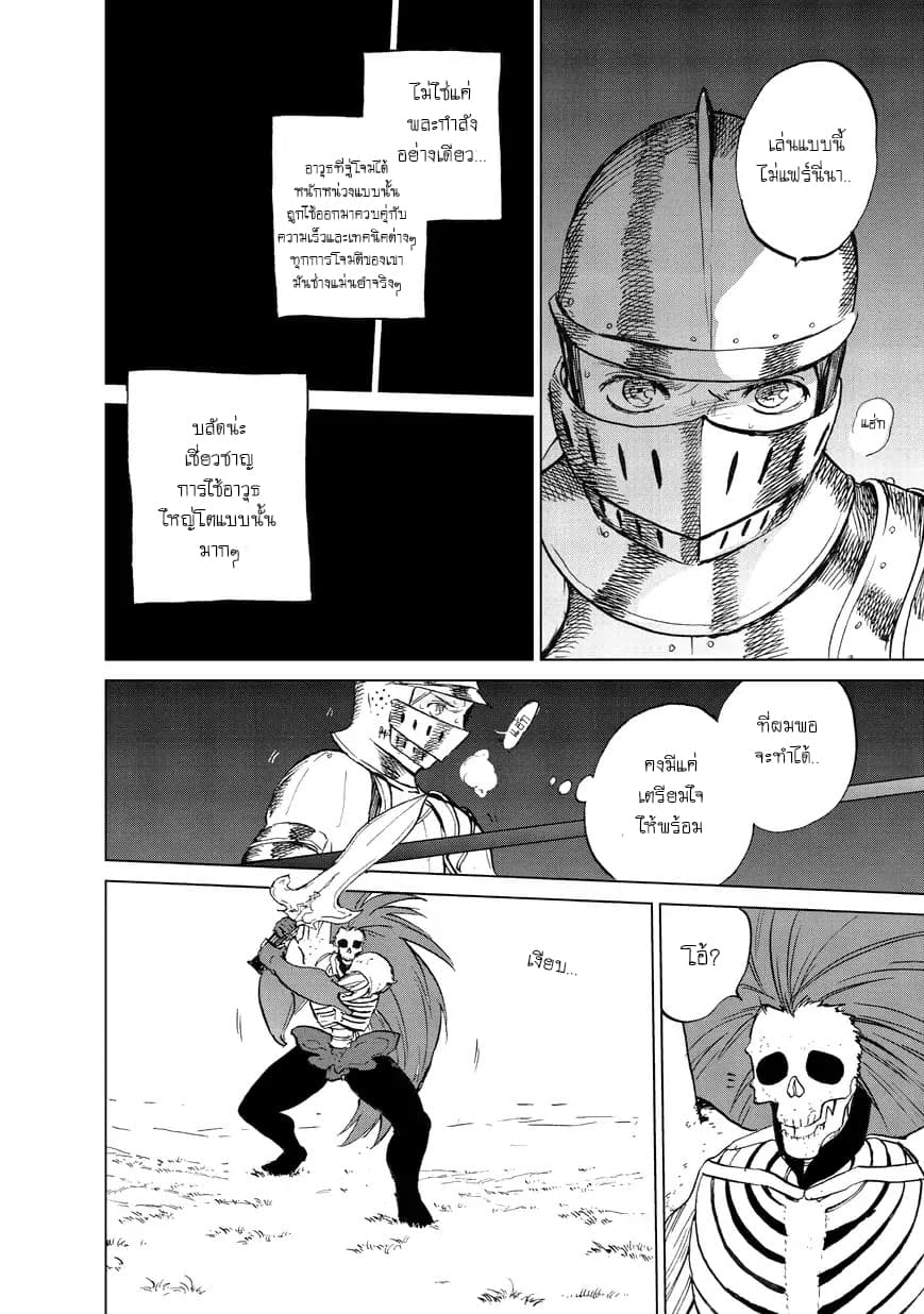Saihate no Paladin พาลาดิน ยอดอัศวินจากแดนไกล page 27