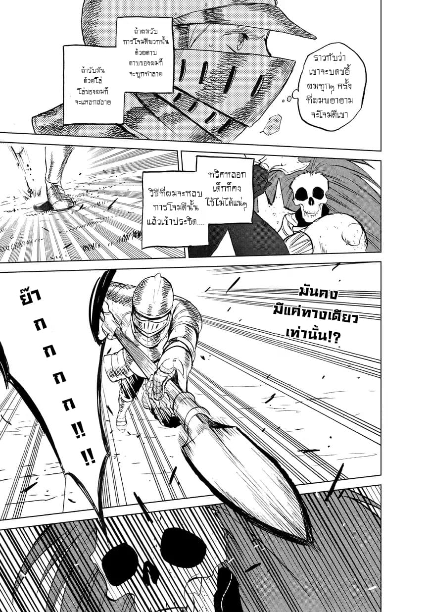 Saihate no Paladin พาลาดิน ยอดอัศวินจากแดนไกล page 28