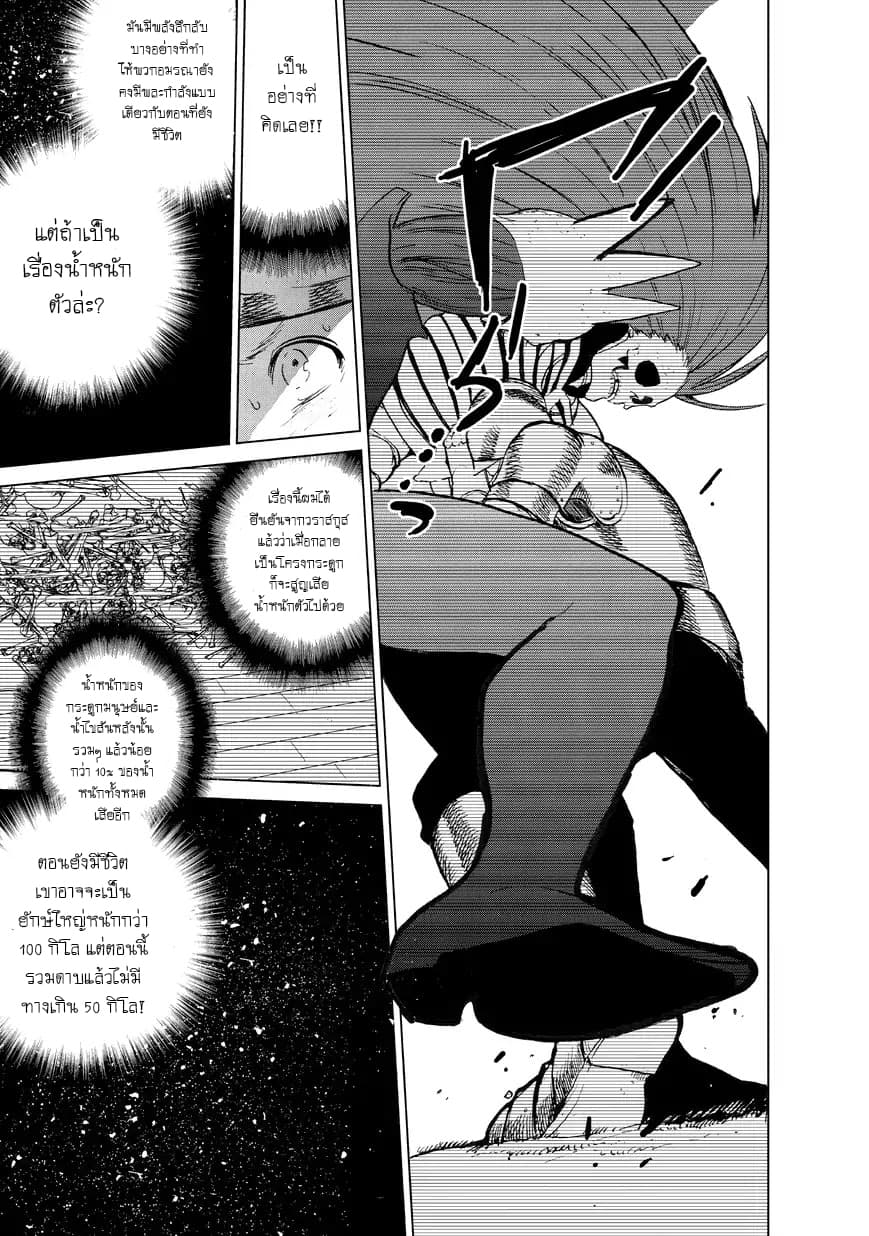 Saihate no Paladin พาลาดิน ยอดอัศวินจากแดนไกล page 30