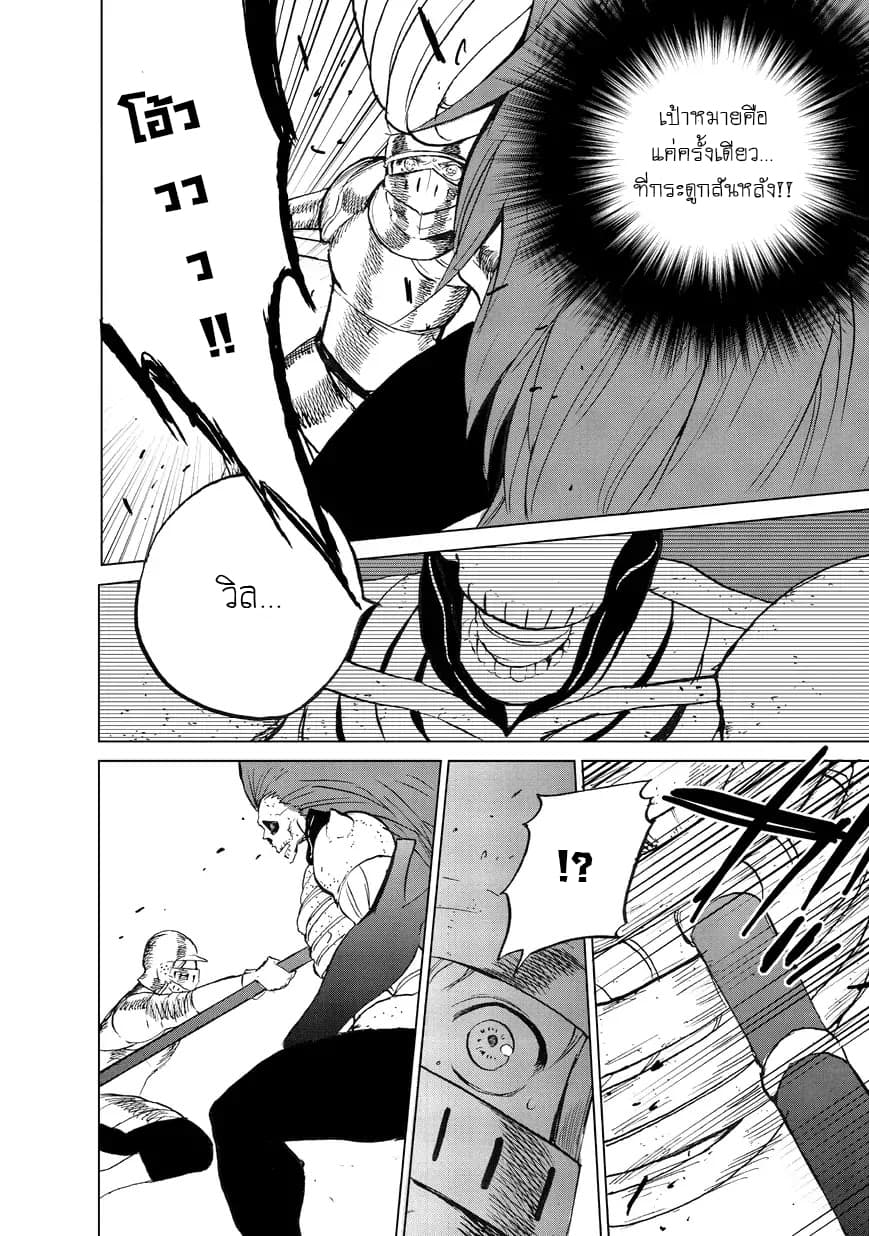 Saihate no Paladin พาลาดิน ยอดอัศวินจากแดนไกล page 31