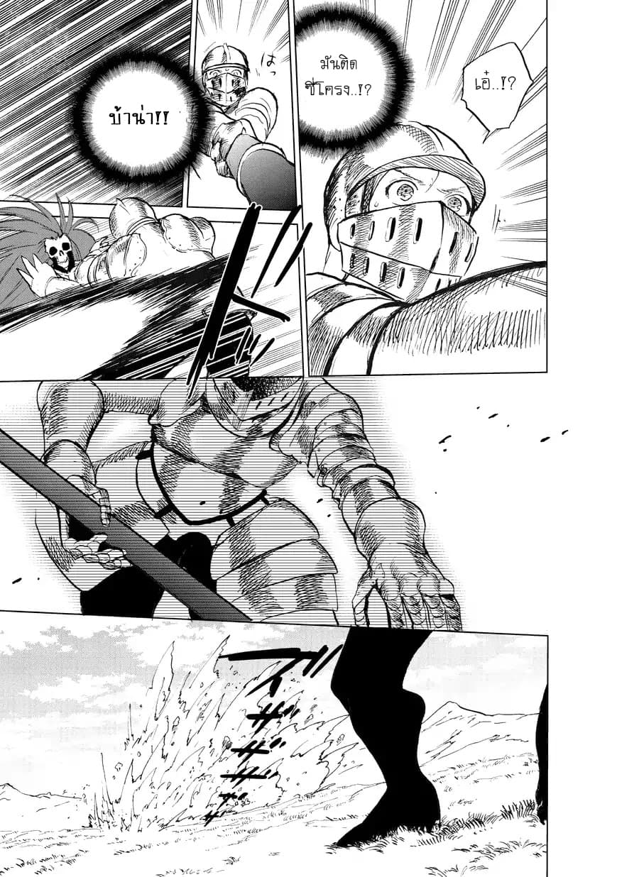Saihate no Paladin พาลาดิน ยอดอัศวินจากแดนไกล page 32