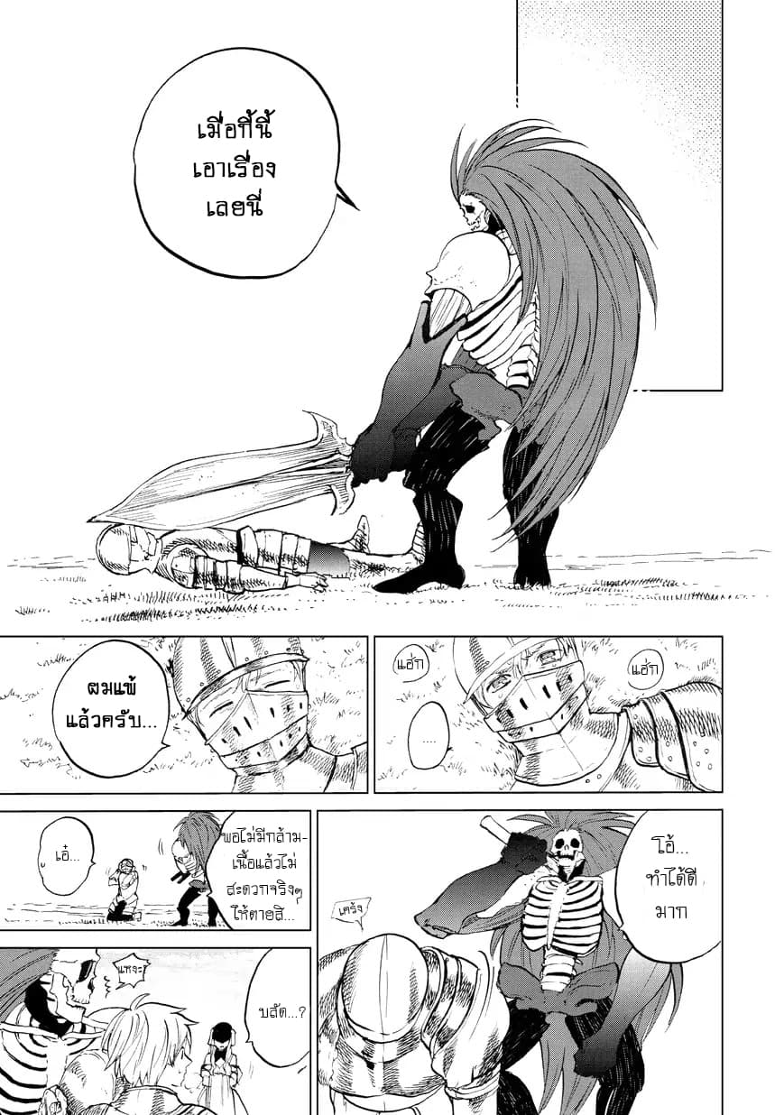 Saihate no Paladin พาลาดิน ยอดอัศวินจากแดนไกล page 33