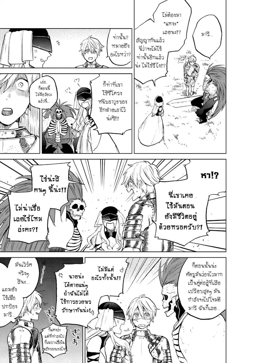 Saihate no Paladin พาลาดิน ยอดอัศวินจากแดนไกล page 34