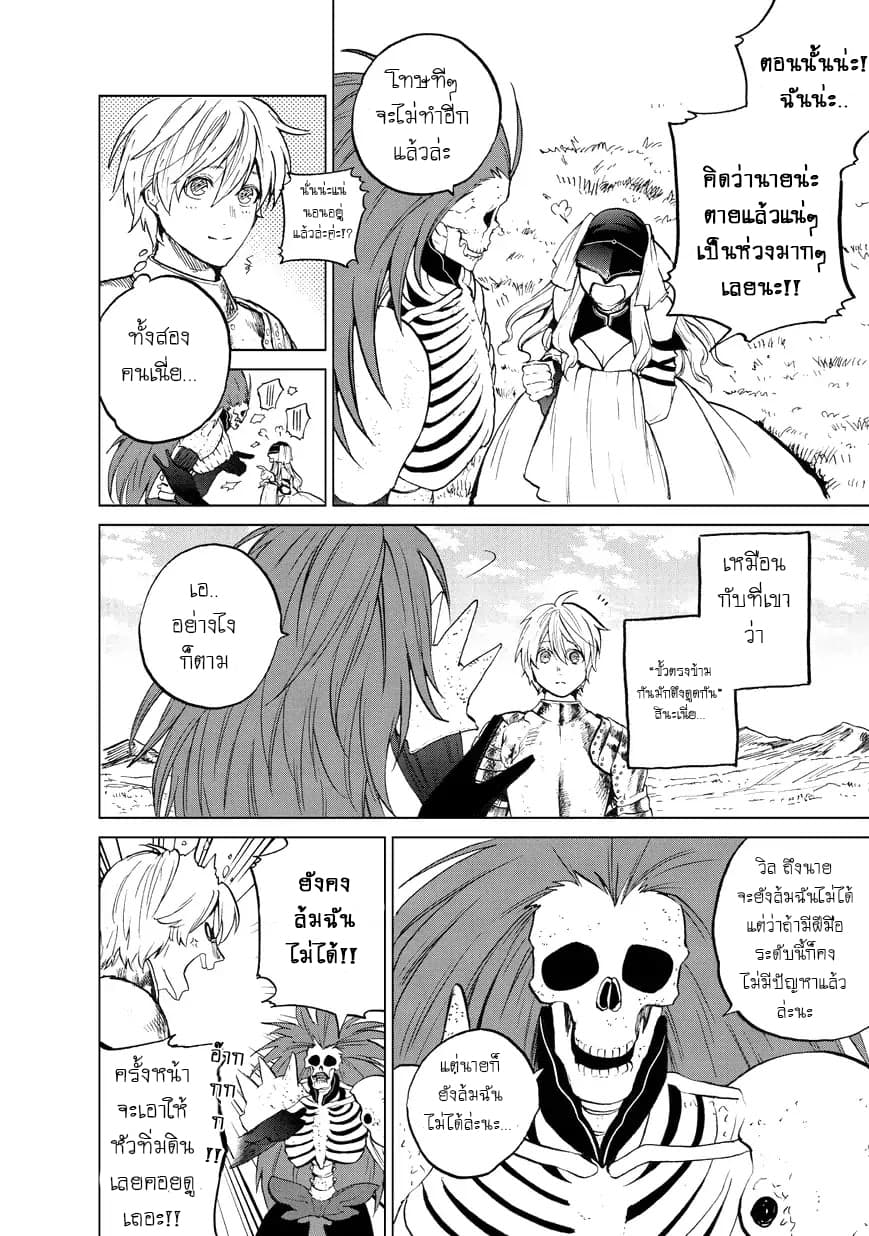 Saihate no Paladin พาลาดิน ยอดอัศวินจากแดนไกล page 35