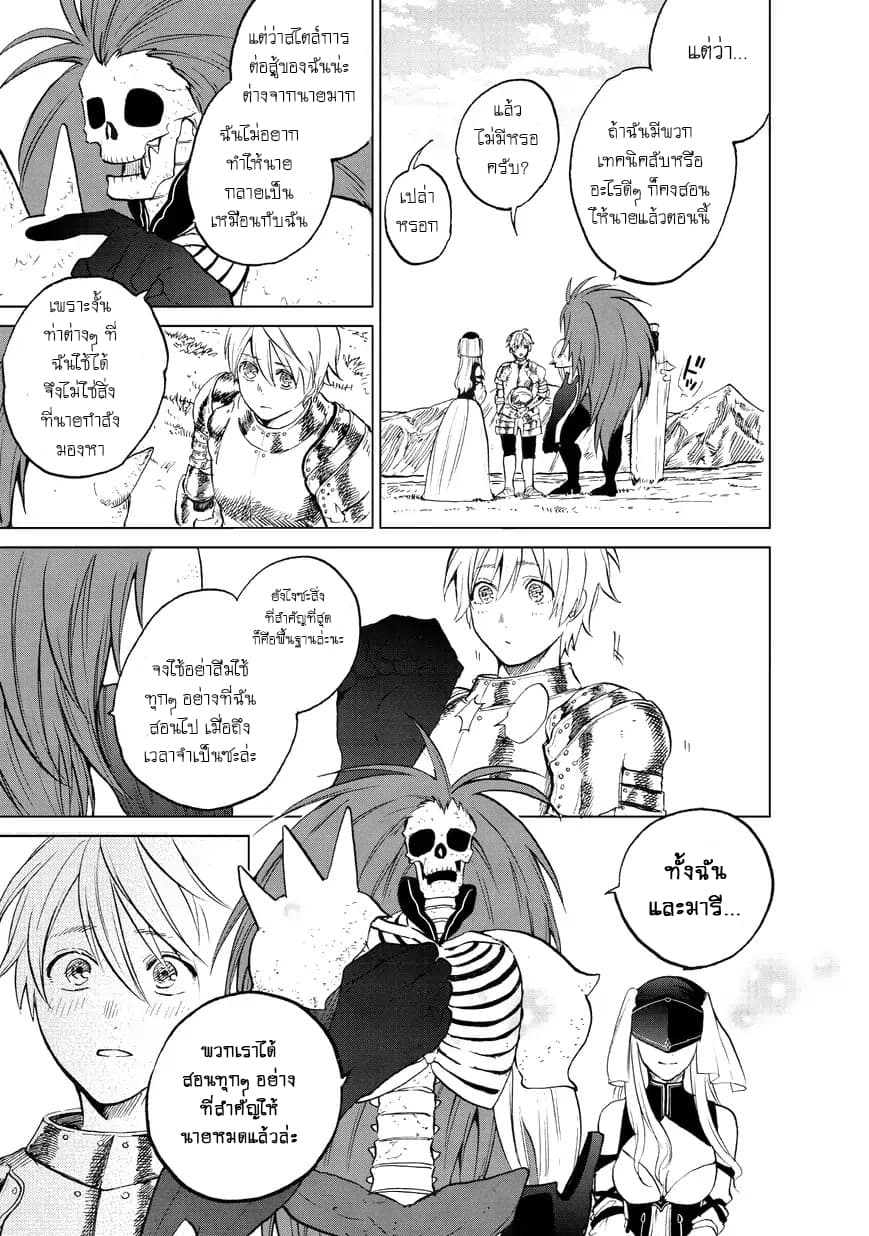 Saihate no Paladin พาลาดิน ยอดอัศวินจากแดนไกล page 36