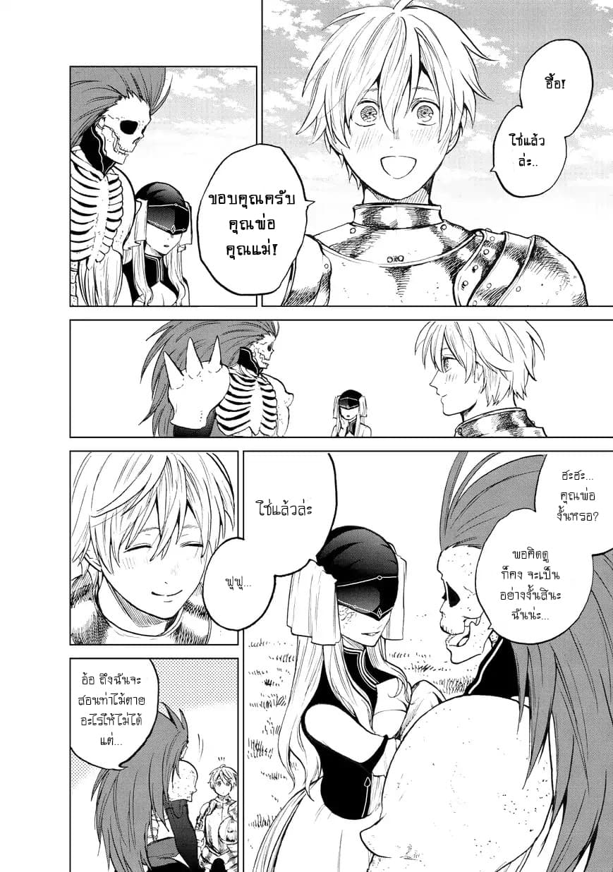 Saihate no Paladin พาลาดิน ยอดอัศวินจากแดนไกล page 37