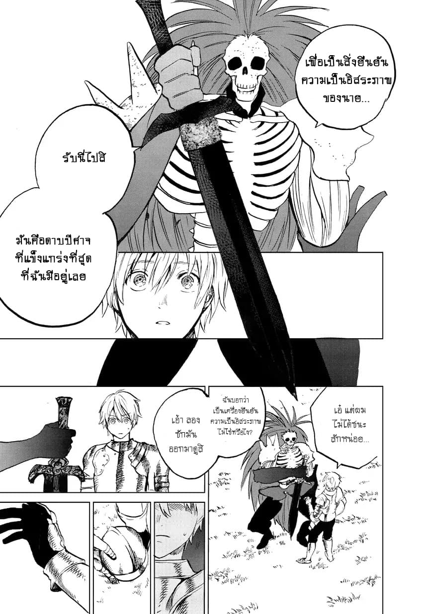 Saihate no Paladin พาลาดิน ยอดอัศวินจากแดนไกล page 38