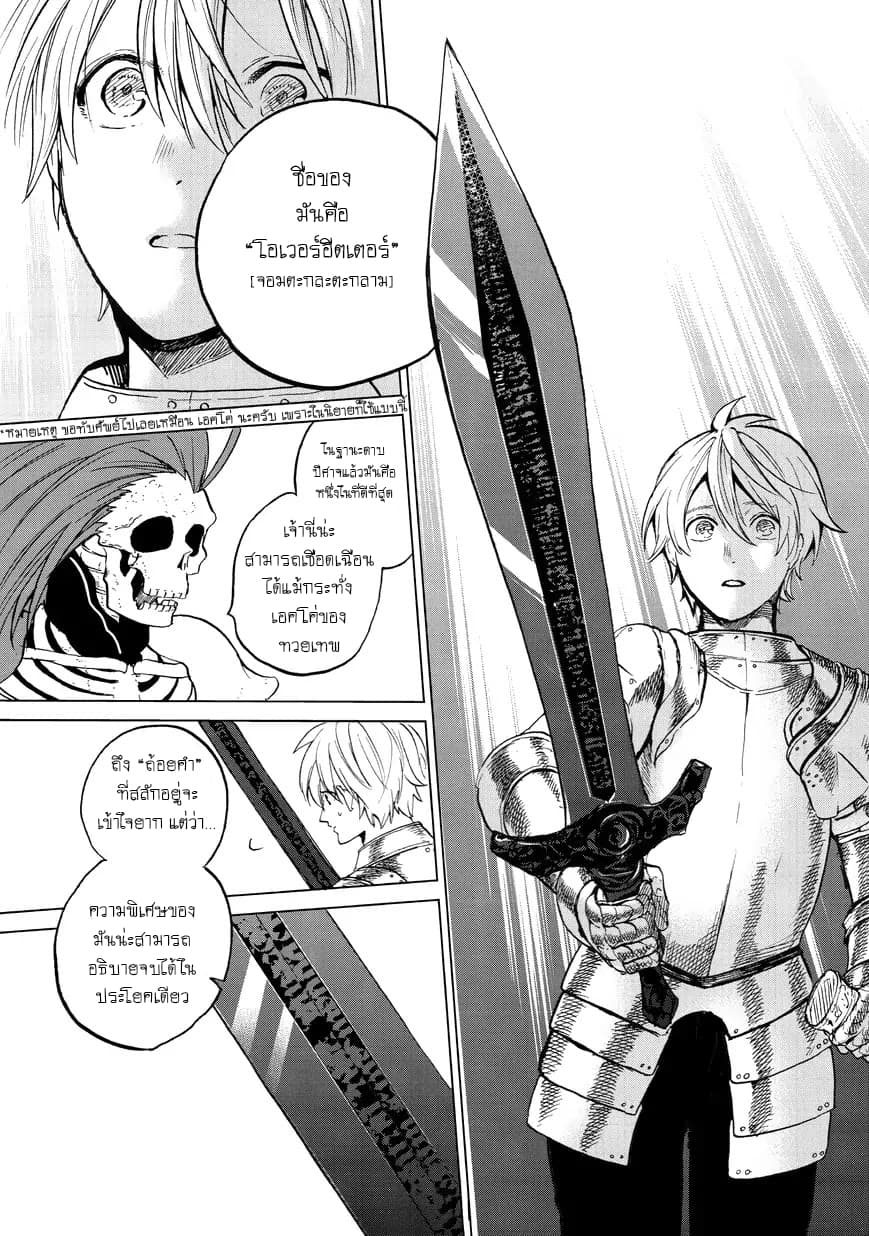 Saihate no Paladin พาลาดิน ยอดอัศวินจากแดนไกล page 39