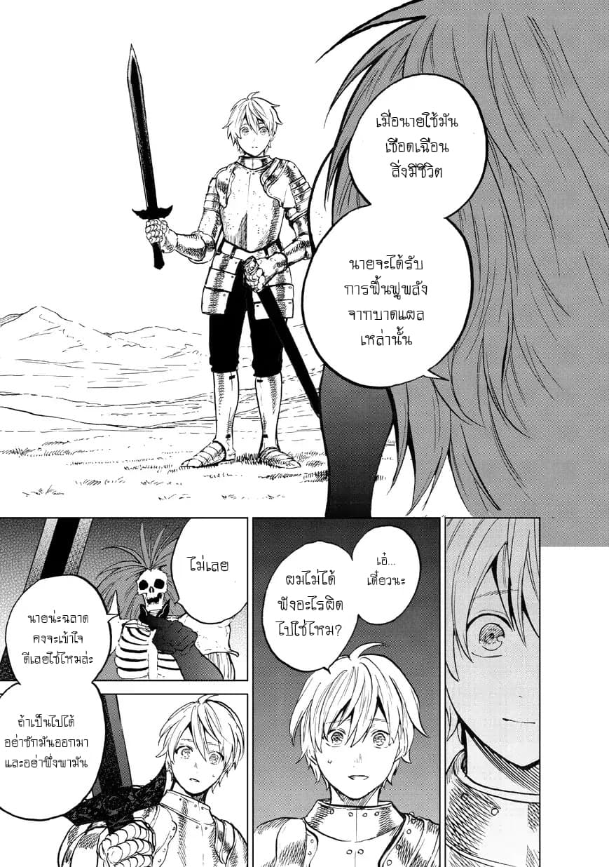 Saihate no Paladin พาลาดิน ยอดอัศวินจากแดนไกล page 40