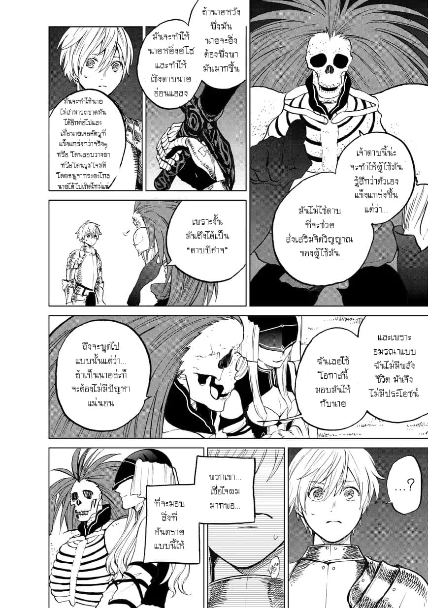 Saihate no Paladin พาลาดิน ยอดอัศวินจากแดนไกล page 41