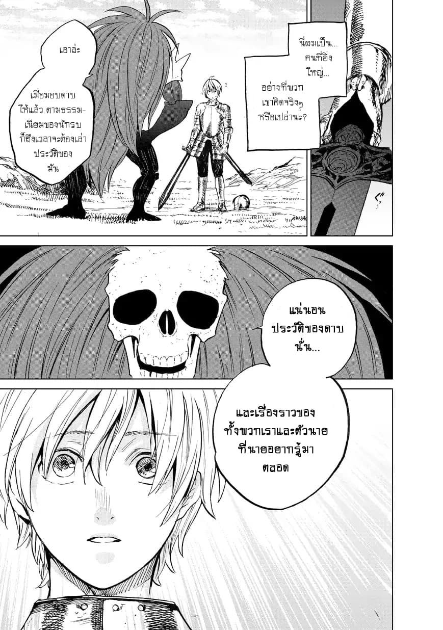 Saihate no Paladin พาลาดิน ยอดอัศวินจากแดนไกล page 42