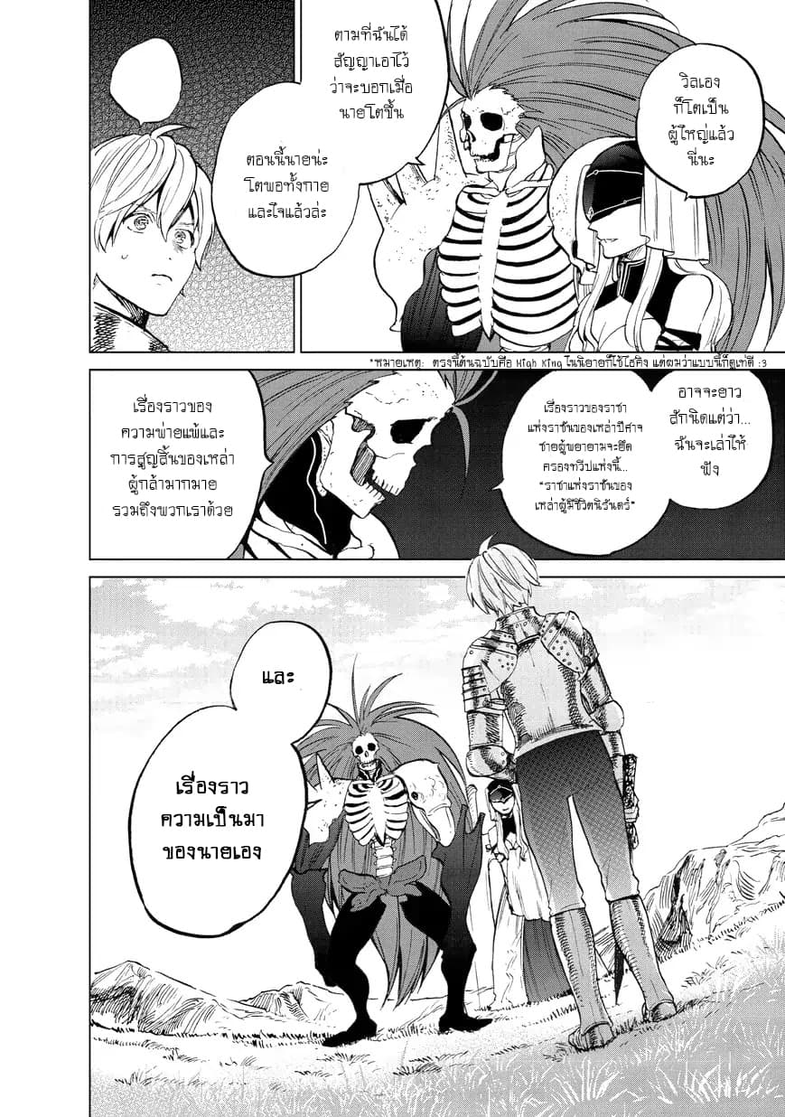 Saihate no Paladin พาลาดิน ยอดอัศวินจากแดนไกล page 43