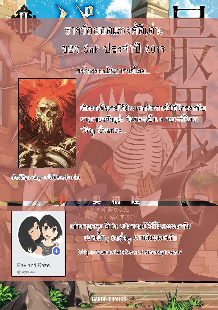 Saihate no Paladin พาลาดิน ยอดอัศวินจากแดนไกล page 44