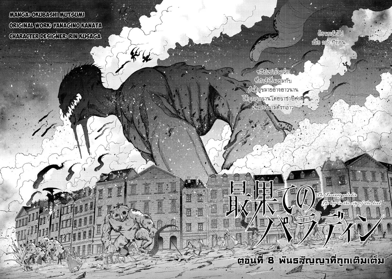 Saihate no Paladin พาลาดิน ยอดอัศวินจากแดนไกล page 2