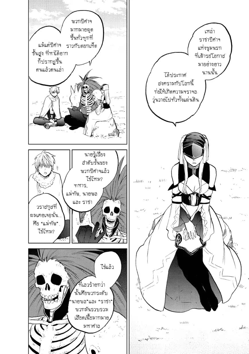 Saihate no Paladin พาลาดิน ยอดอัศวินจากแดนไกล page 3