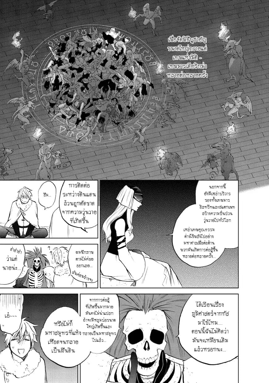 Saihate no Paladin พาลาดิน ยอดอัศวินจากแดนไกล page 4