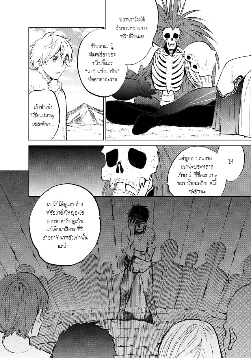 Saihate no Paladin พาลาดิน ยอดอัศวินจากแดนไกล page 5