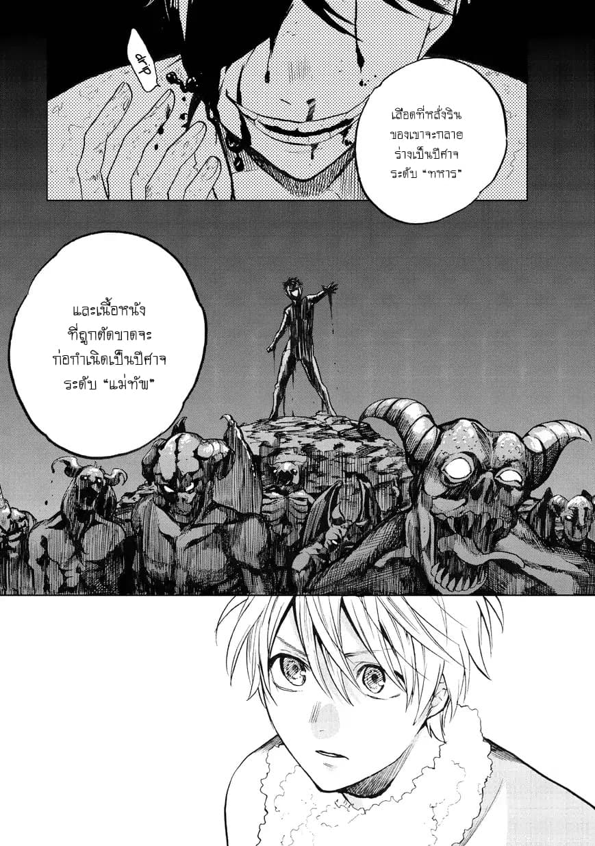 Saihate no Paladin พาลาดิน ยอดอัศวินจากแดนไกล page 6