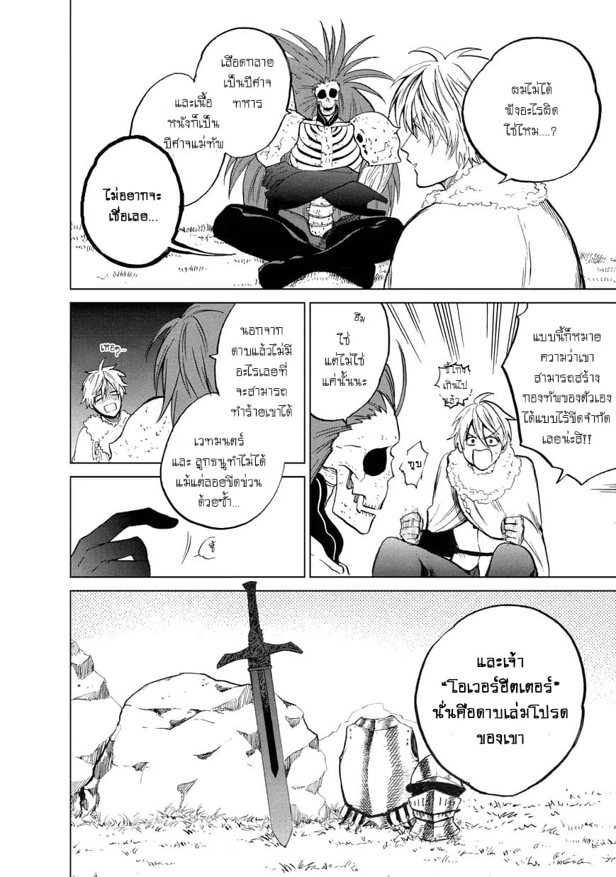 Saihate no Paladin พาลาดิน ยอดอัศวินจากแดนไกล page 7