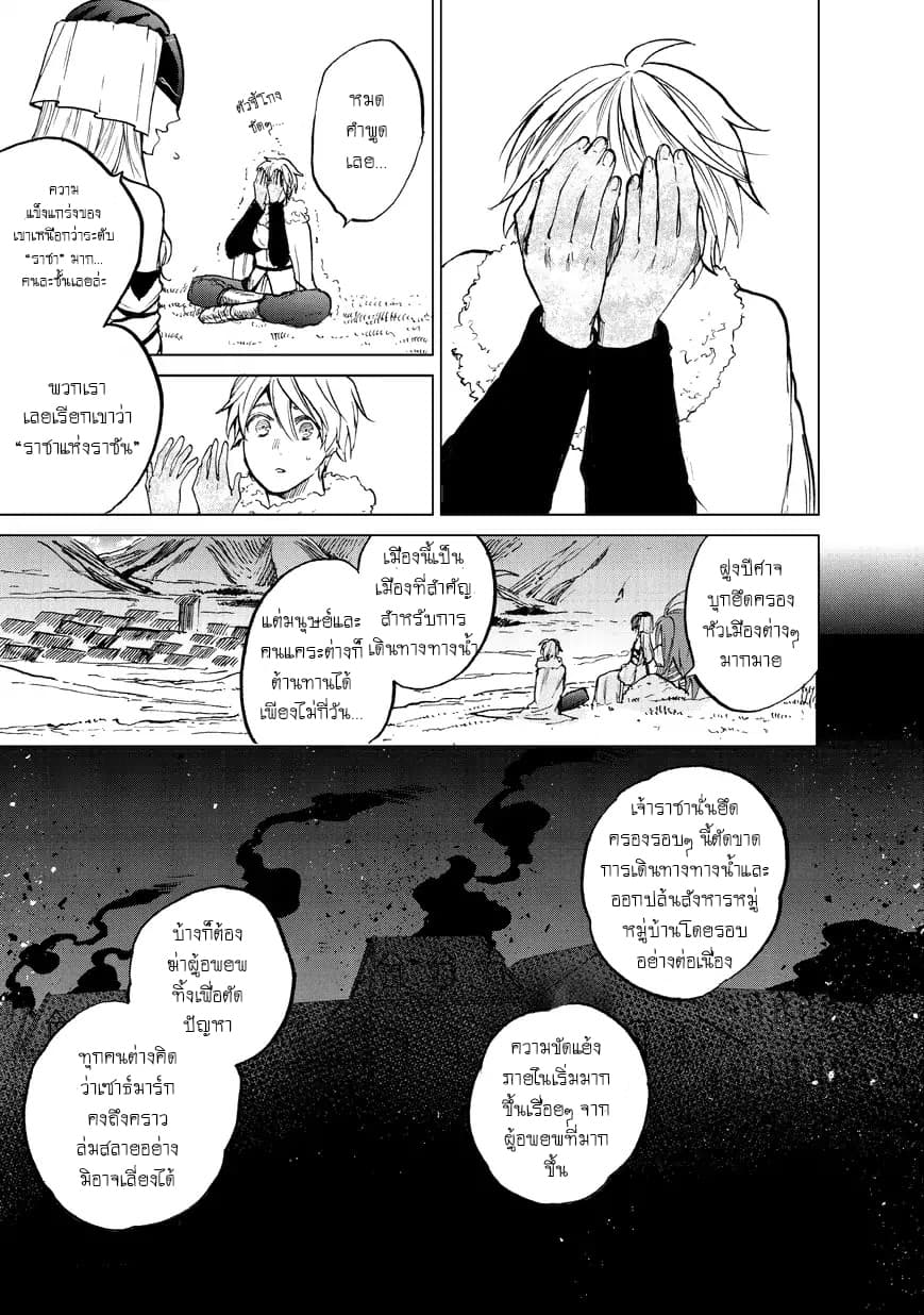 Saihate no Paladin พาลาดิน ยอดอัศวินจากแดนไกล page 8