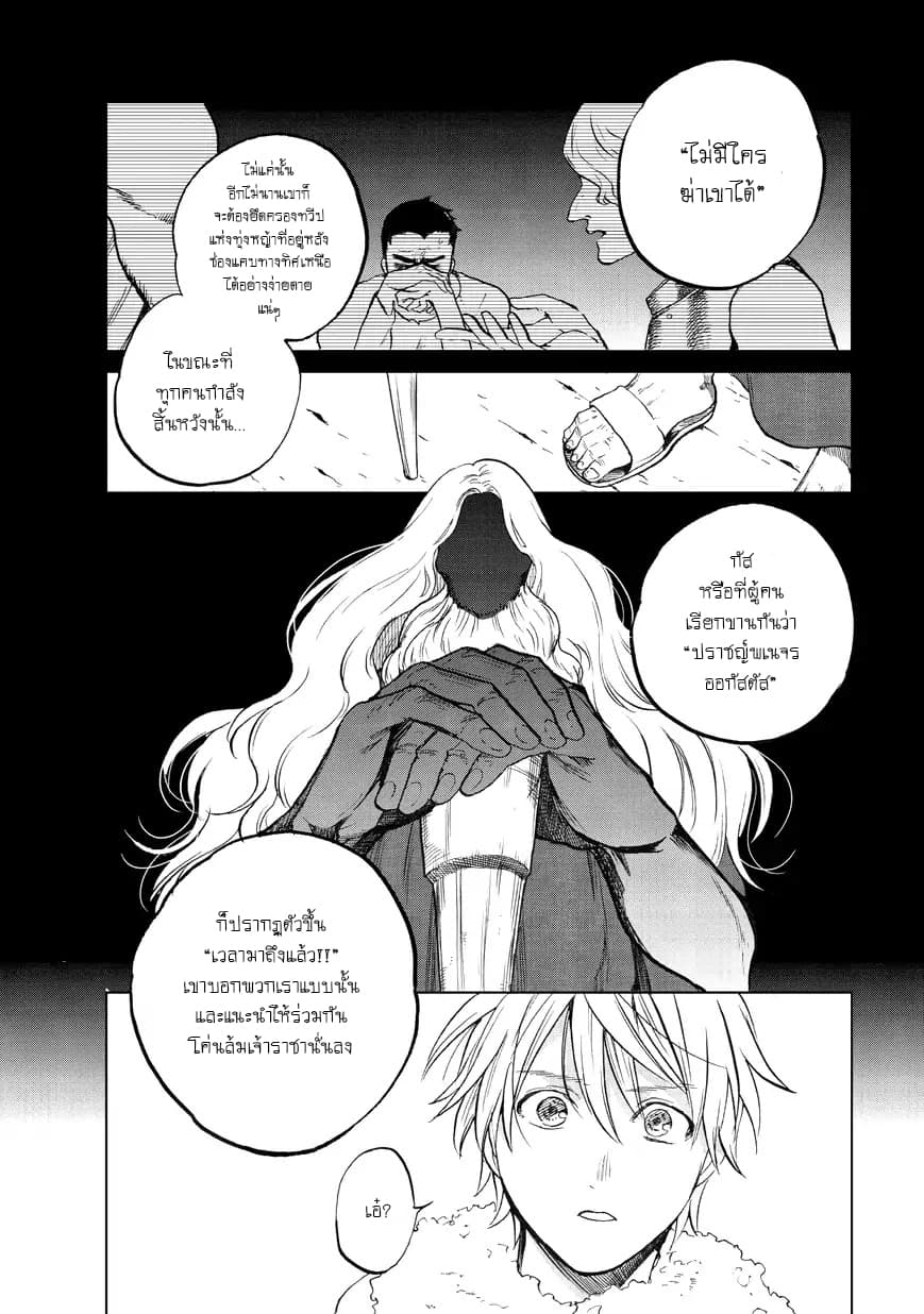 Saihate no Paladin พาลาดิน ยอดอัศวินจากแดนไกล page 9
