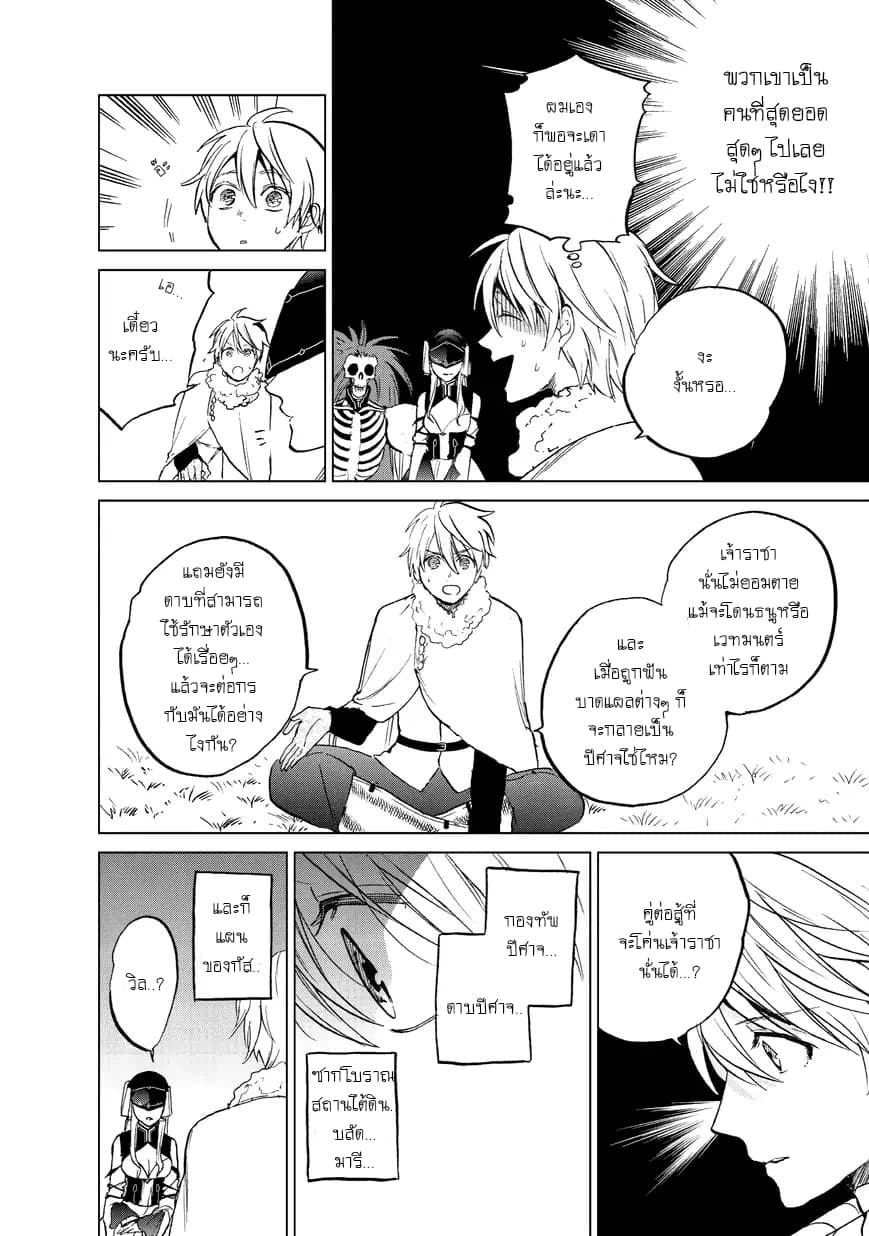 Saihate no Paladin พาลาดิน ยอดอัศวินจากแดนไกล page 11