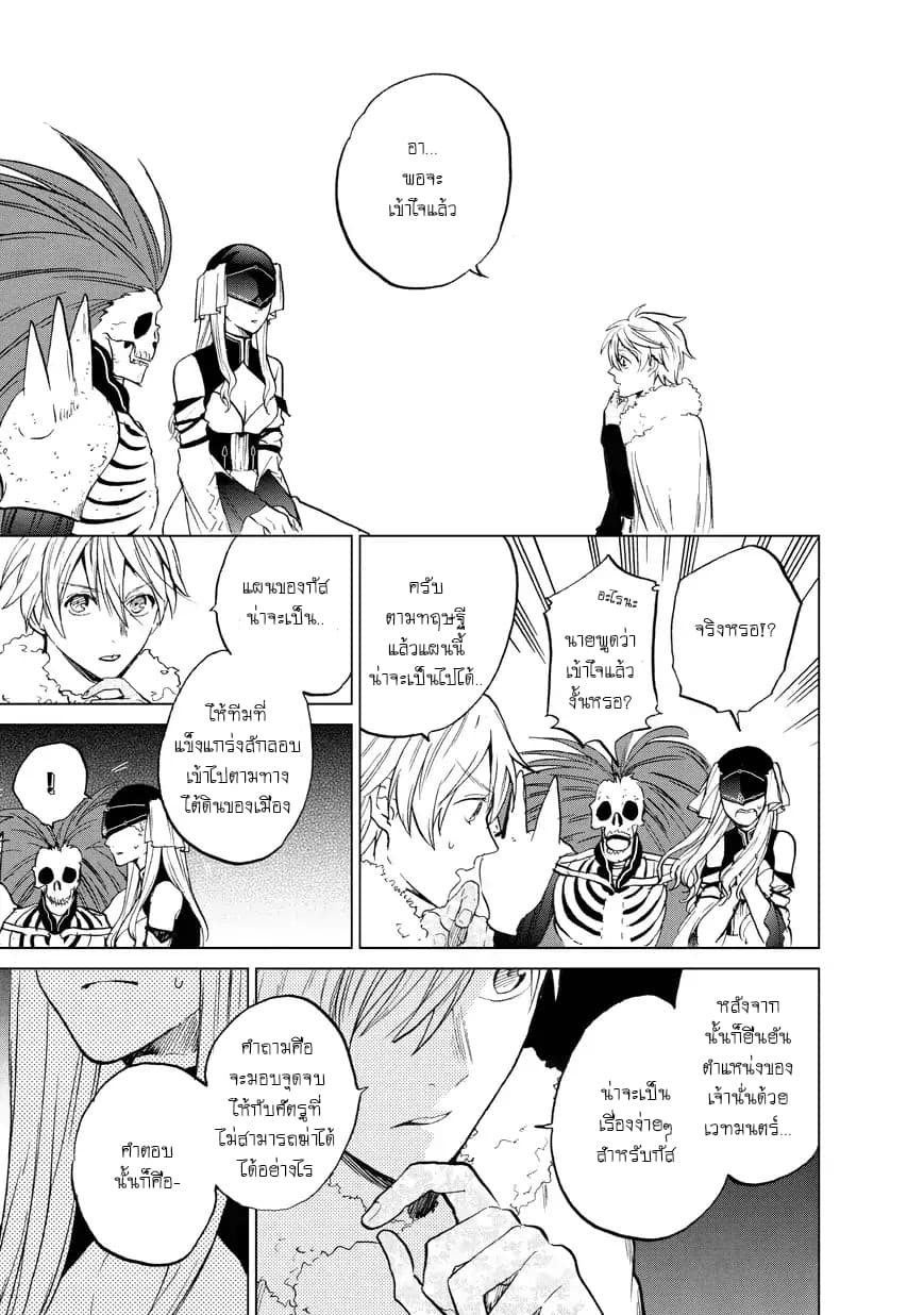 Saihate no Paladin พาลาดิน ยอดอัศวินจากแดนไกล page 12