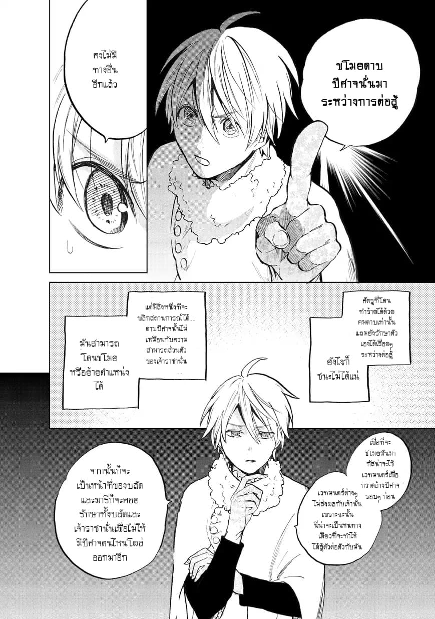Saihate no Paladin พาลาดิน ยอดอัศวินจากแดนไกล page 13