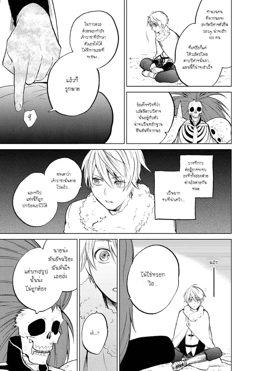 Saihate no Paladin พาลาดิน ยอดอัศวินจากแดนไกล page 14