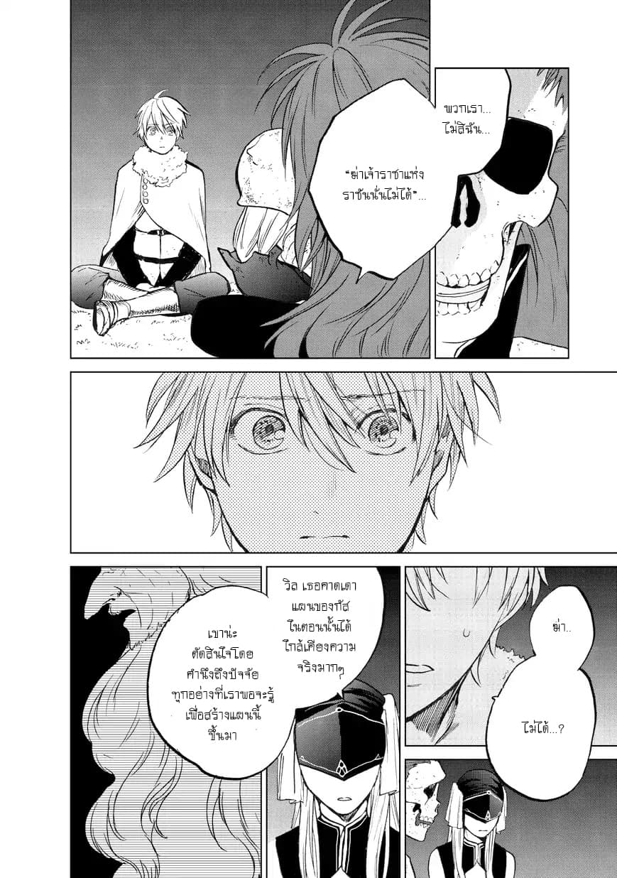 Saihate no Paladin พาลาดิน ยอดอัศวินจากแดนไกล page 15