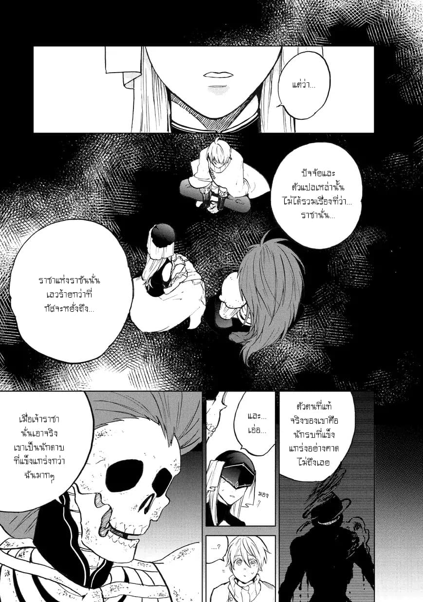 Saihate no Paladin พาลาดิน ยอดอัศวินจากแดนไกล page 16
