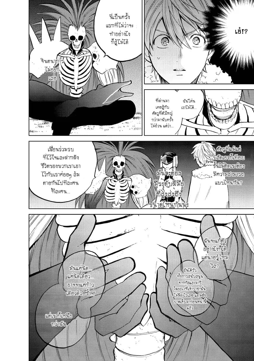 Saihate no Paladin พาลาดิน ยอดอัศวินจากแดนไกล page 17