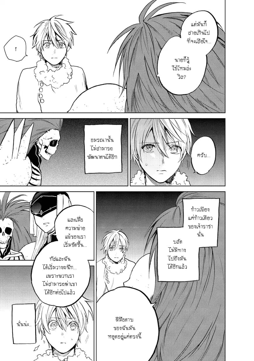 Saihate no Paladin พาลาดิน ยอดอัศวินจากแดนไกล page 18