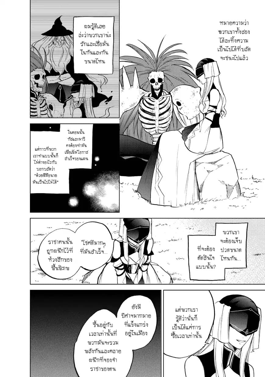 Saihate no Paladin พาลาดิน ยอดอัศวินจากแดนไกล page 19