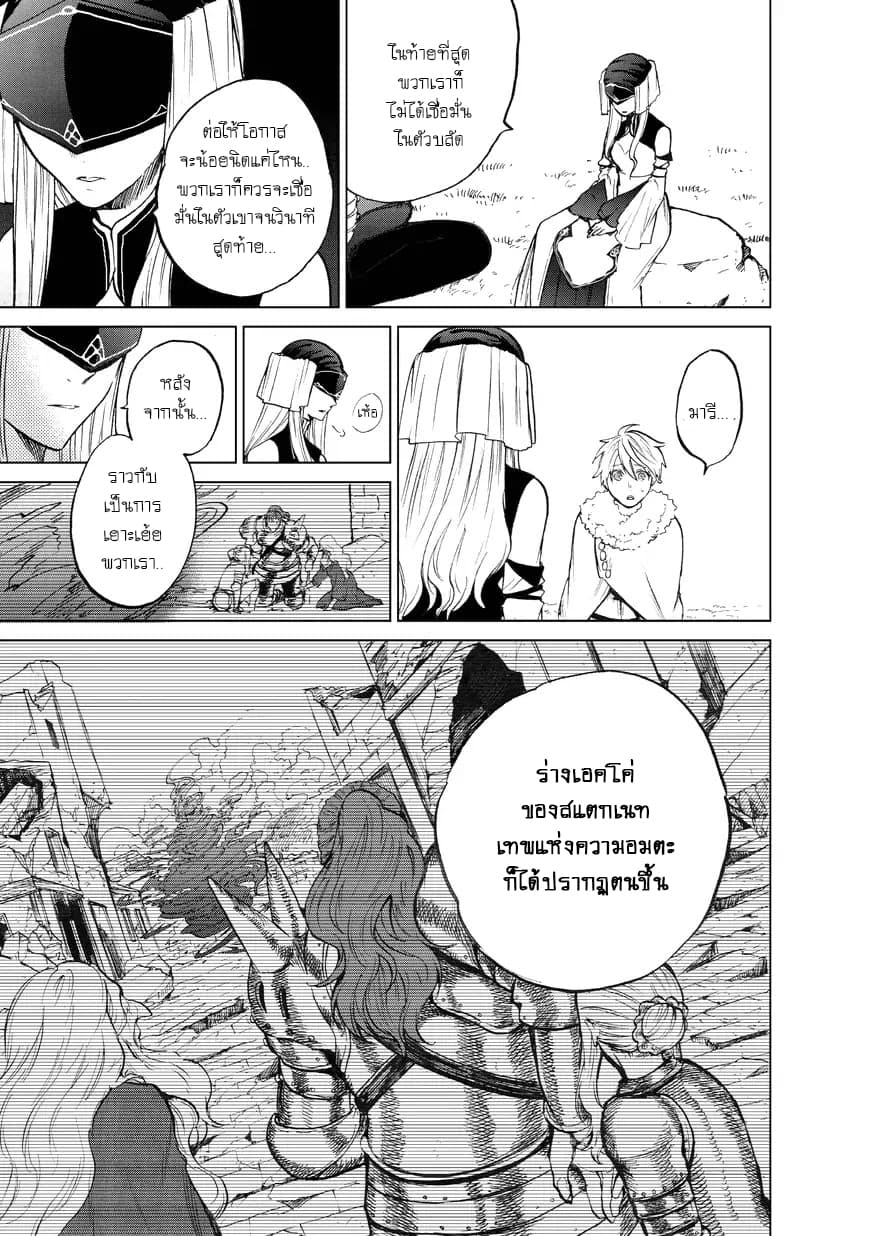 Saihate no Paladin พาลาดิน ยอดอัศวินจากแดนไกล page 20