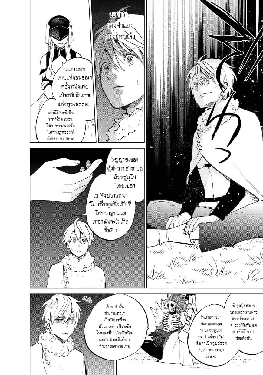 Saihate no Paladin พาลาดิน ยอดอัศวินจากแดนไกล page 21