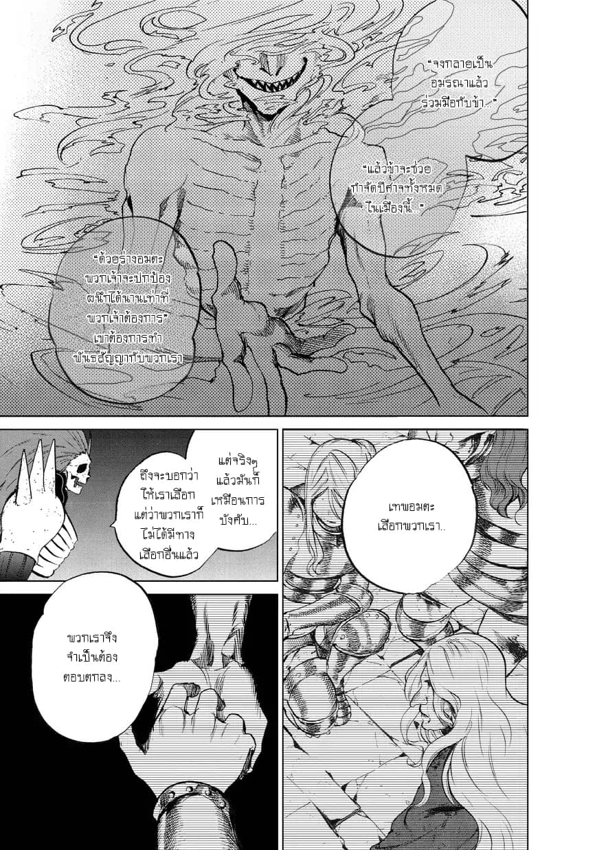 Saihate no Paladin พาลาดิน ยอดอัศวินจากแดนไกล page 22