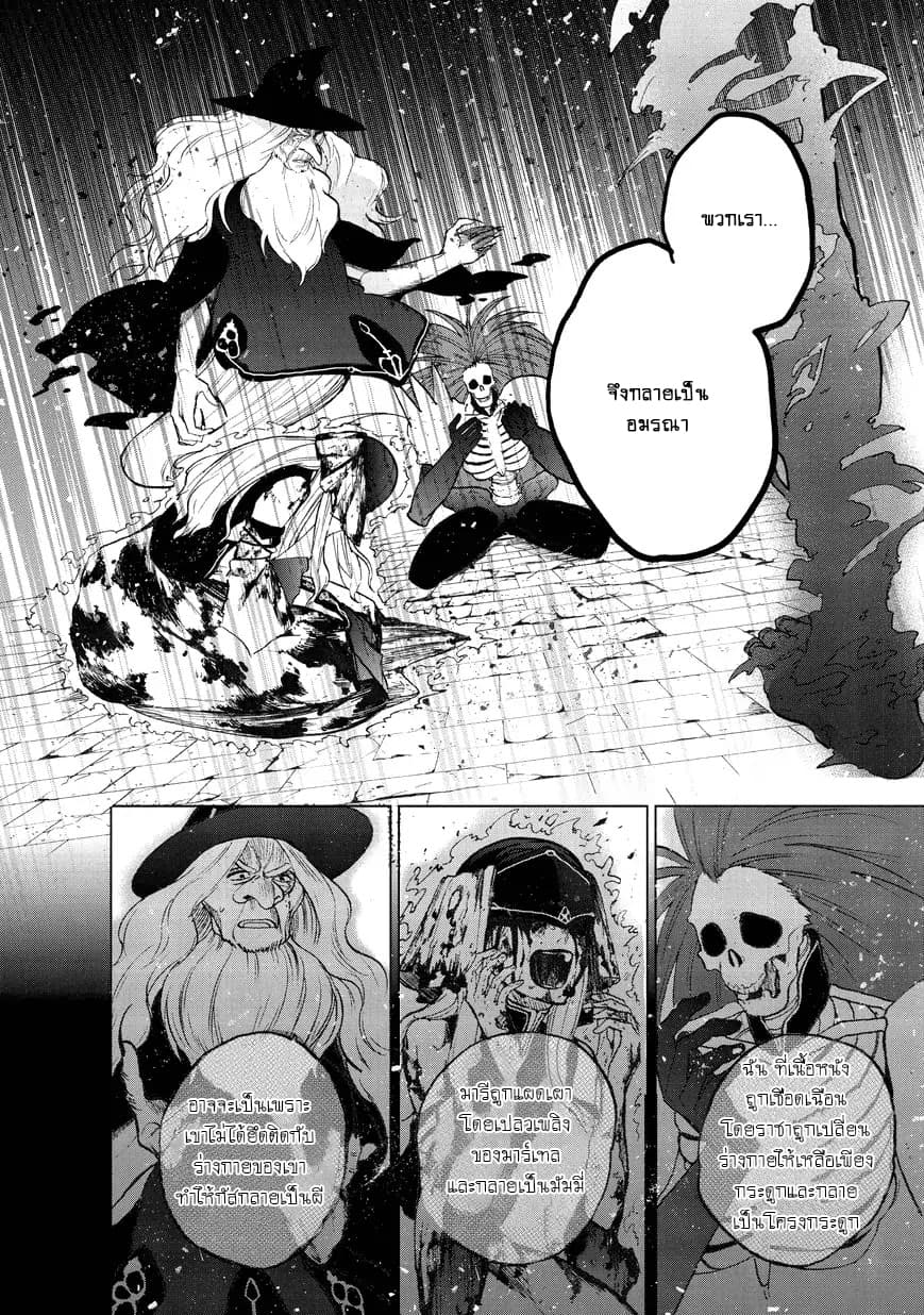Saihate no Paladin พาลาดิน ยอดอัศวินจากแดนไกล page 23