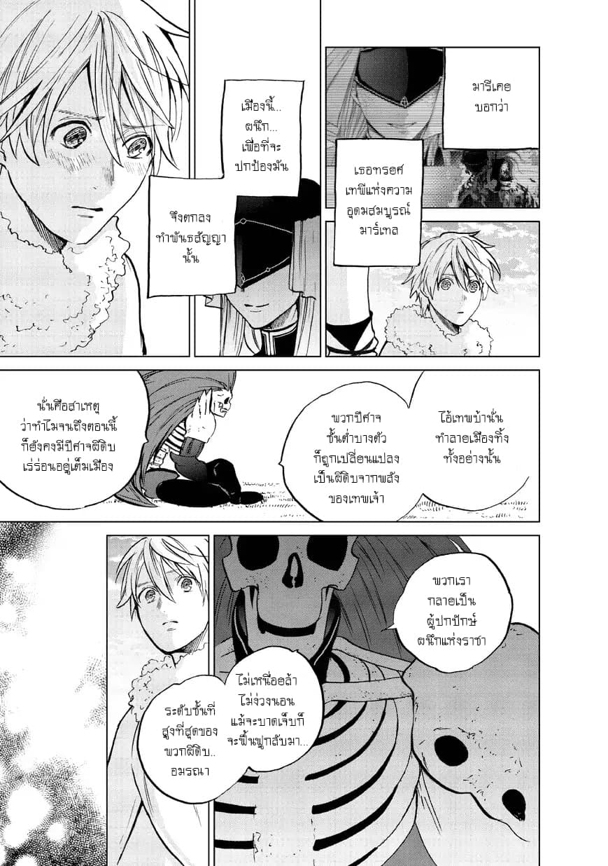 Saihate no Paladin พาลาดิน ยอดอัศวินจากแดนไกล page 24