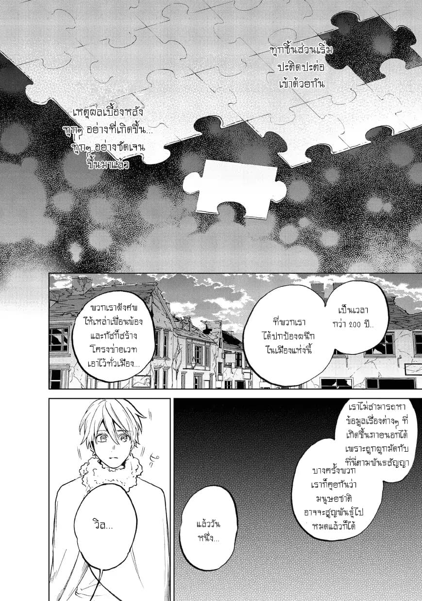 Saihate no Paladin พาลาดิน ยอดอัศวินจากแดนไกล page 25