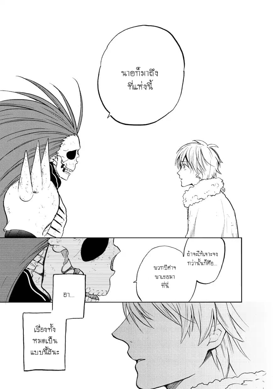 Saihate no Paladin พาลาดิน ยอดอัศวินจากแดนไกล page 26