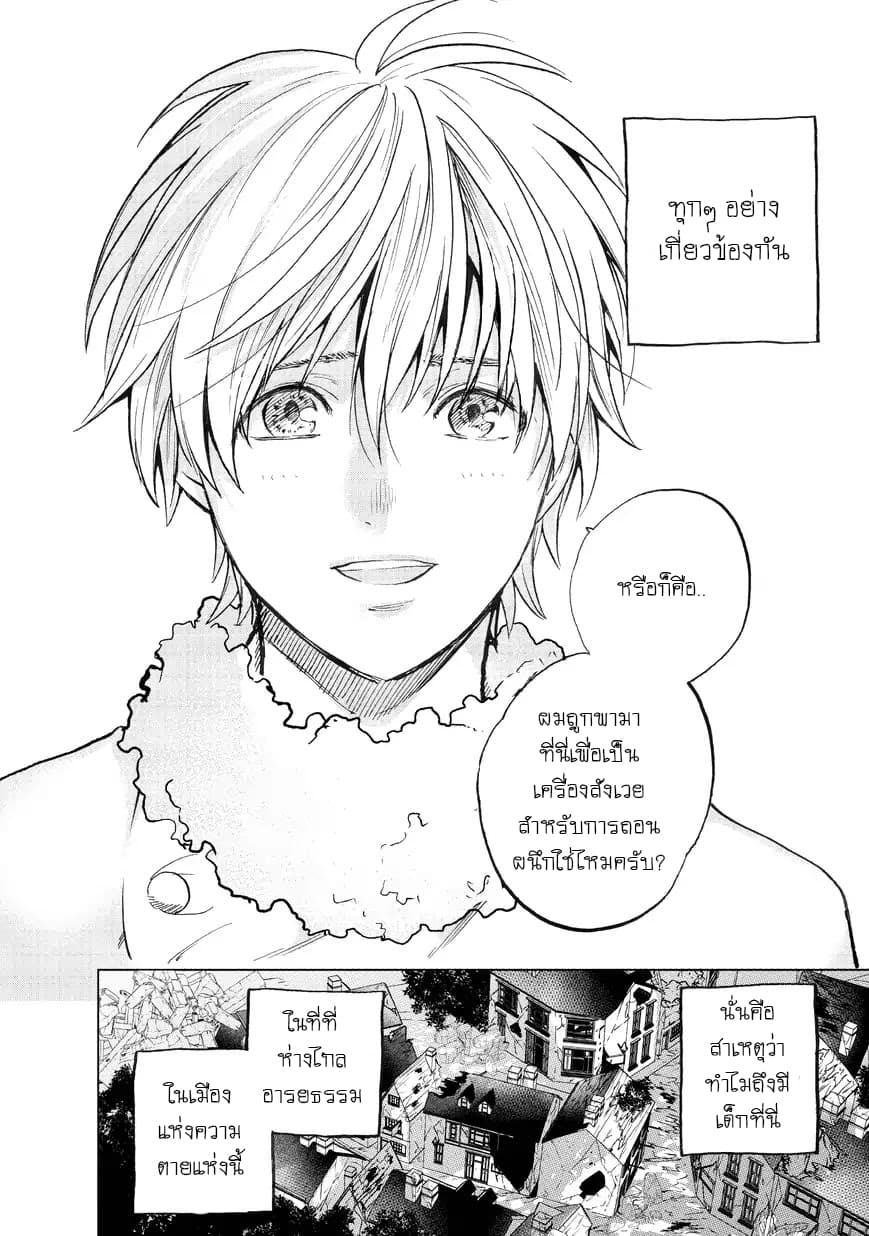 Saihate no Paladin พาลาดิน ยอดอัศวินจากแดนไกล page 27