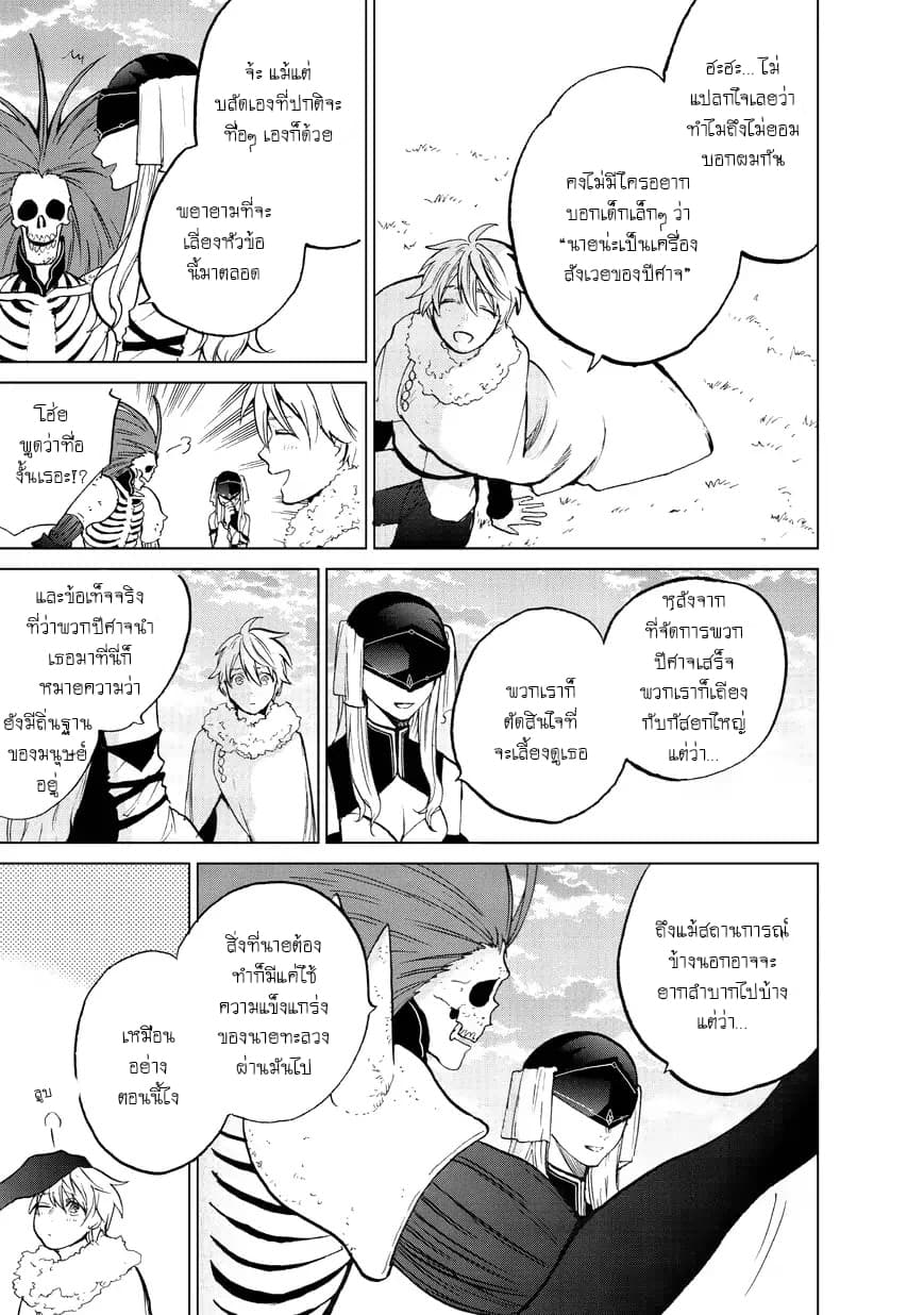 Saihate no Paladin พาลาดิน ยอดอัศวินจากแดนไกล page 28