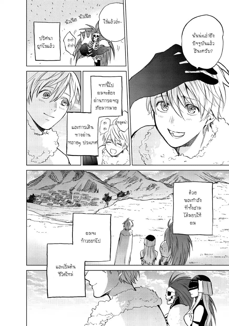 Saihate no Paladin พาลาดิน ยอดอัศวินจากแดนไกล page 29