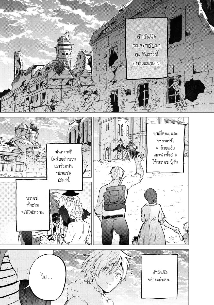 Saihate no Paladin พาลาดิน ยอดอัศวินจากแดนไกล page 30