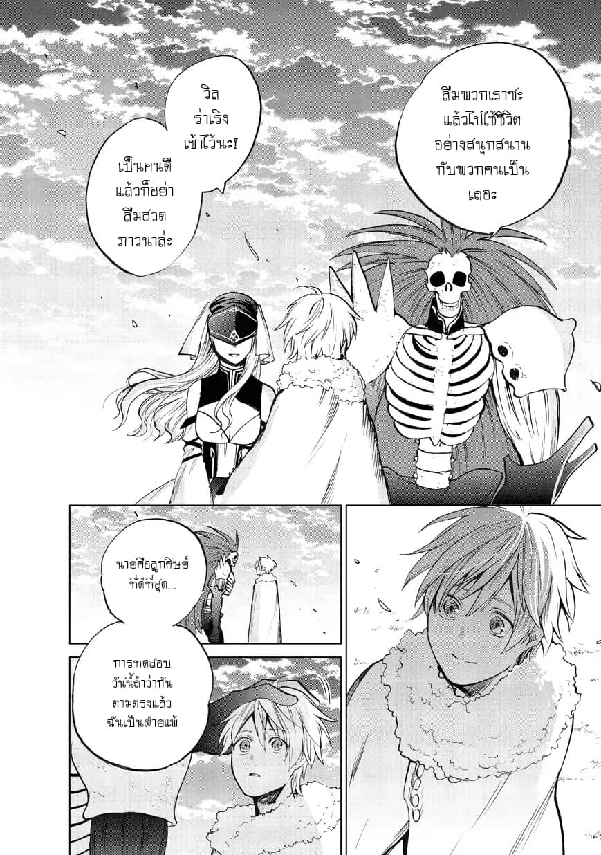 Saihate no Paladin พาลาดิน ยอดอัศวินจากแดนไกล page 31