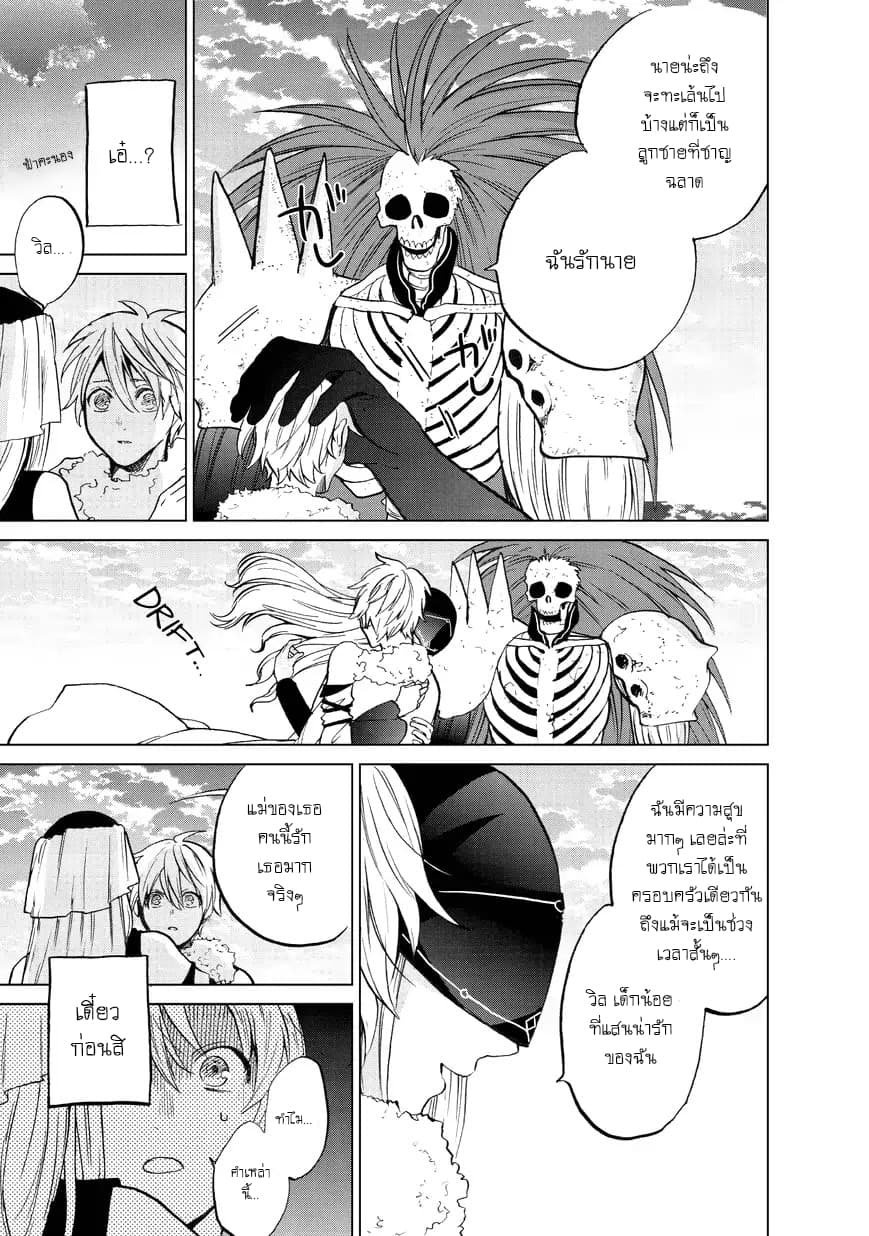 Saihate no Paladin พาลาดิน ยอดอัศวินจากแดนไกล page 32
