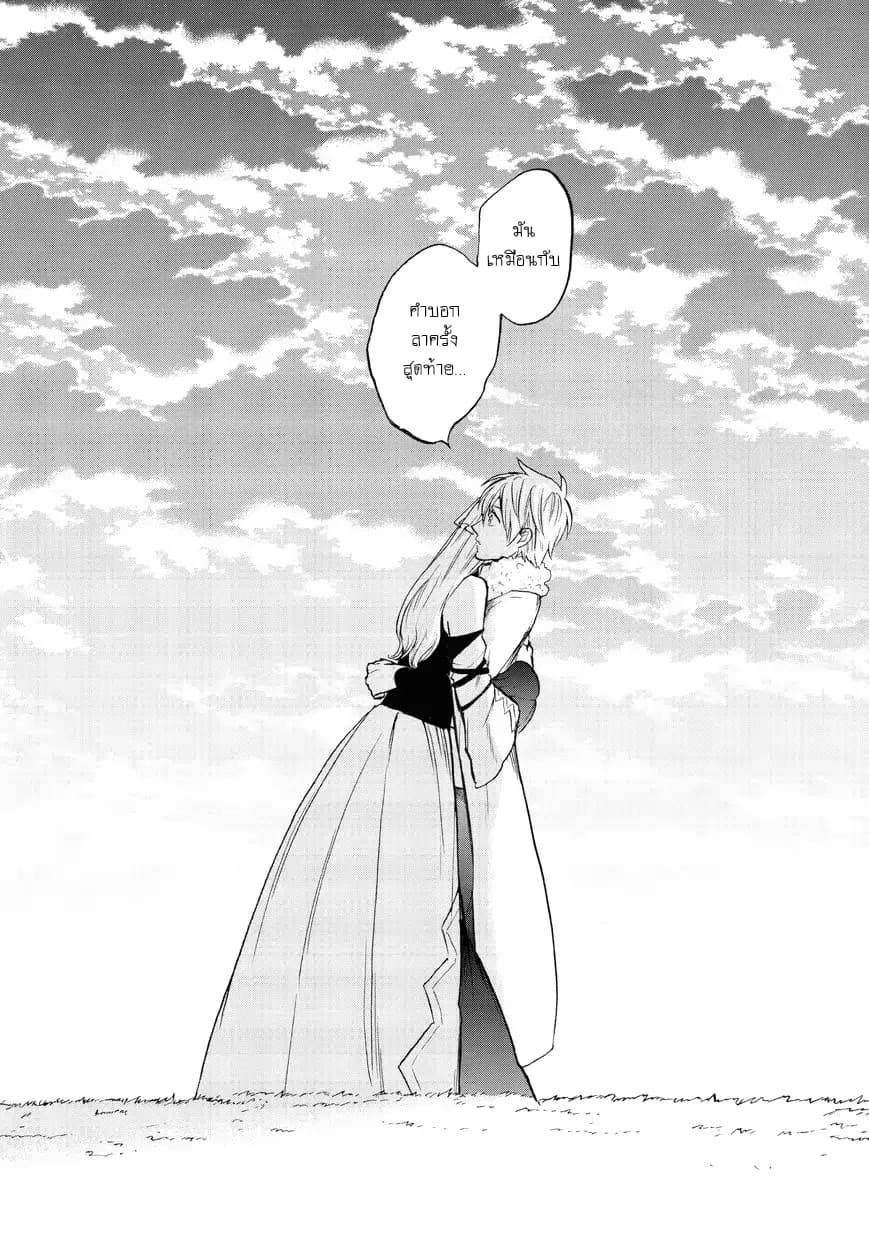Saihate no Paladin พาลาดิน ยอดอัศวินจากแดนไกล page 33