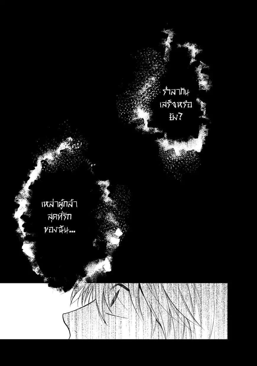 Saihate no Paladin พาลาดิน ยอดอัศวินจากแดนไกล page 34